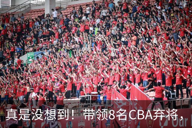 真是没想到！带领8名CBA弃将，没打过职业联赛的清华学霸，差点儿掀翻3冠王北京队，36岁少帅李昂凭什么？郭士强压力来了